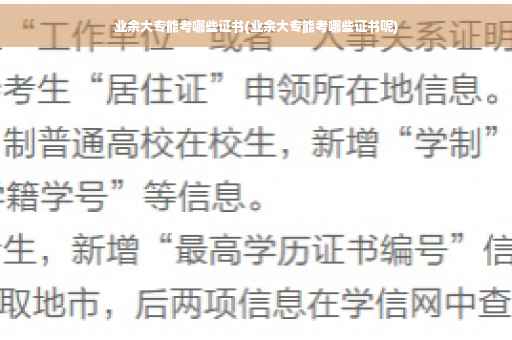 业余大专能考哪些证书(业余大专能考哪些证书呢)