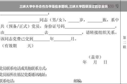 三峡大学中外合作办学是在本部吗,三峡大学四级没过能毕业吗 三峡大学中外合作办学是在本部吗,三峡大学四级没过能毕业吗