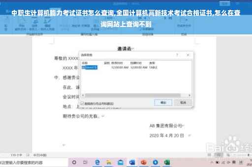 中职生计算机能力考试证书怎么查询,全国计算机高新技术考试合格证书,怎么在查询网站上查询不到