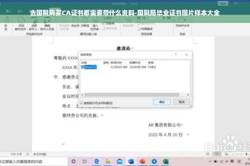 去国税购买CA证书都需要带什么资料-国税局毕业证书图片样本大全