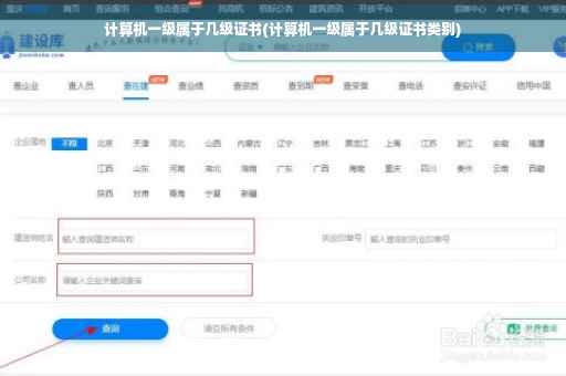 计算机一级属于几级证书(计算机一级属于几级证书类别)