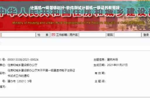 计算机一级等级划分-软件测试计算机一级证书有用吗