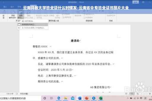 云南开放大学毕业证什么时候发-云南省中专毕业证书图片大全