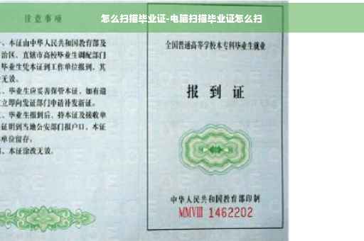 怎么扫描毕业证-电脑扫描毕业证怎么扫