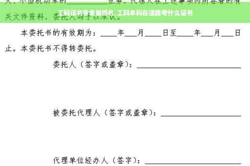 工科证书含金量排名,工科本科在读能考什么证书