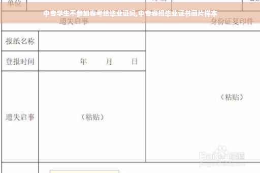 中专学生不参加春考给毕业证吗,中专春招毕业证书图片样本