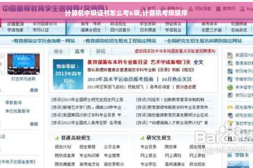 计算机中级证书怎么考6级,计算机考级顺序