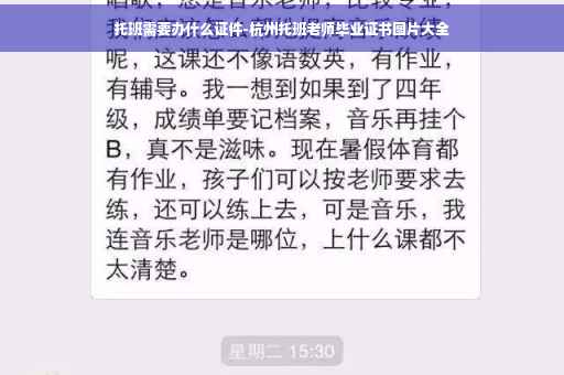 托班需要办什么证件-杭州托班老师毕业证书图片大全