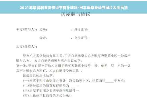 2021年取得职业资格证书有补贴吗-日本语毕业证书图片大全高清
