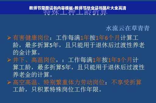 教师节荣誉证书内容模板-教师节毕业证书图片大全高清