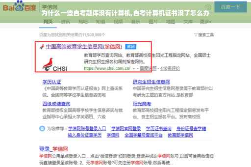 为什么一些自考题库没有计算机,自考计算机证书没了怎么办