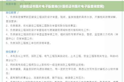 计算机证书图片电子版查询(计算机证书图片电子版查询官网)