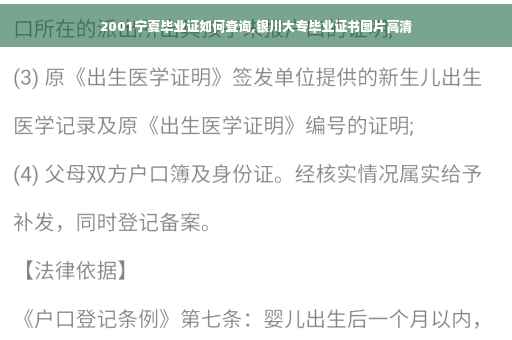 2001宁夏毕业证如何查询,银川大专毕业证书图片高清