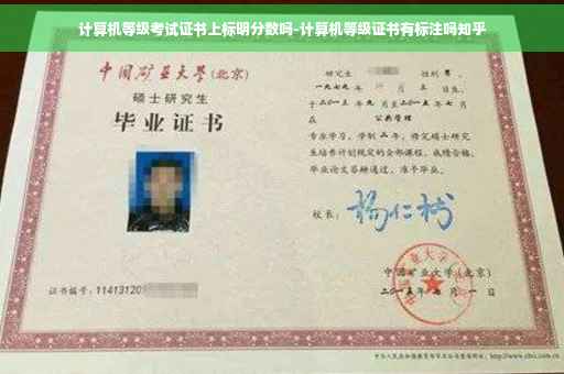 计算机等级考试证书上标明分数吗-计算机等级证书有标注吗知乎