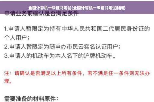 全国计算机一级证书考试(全国计算机一级证书考试时间)