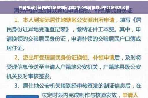 托育指导师证书的含金量如何,健康中心托育机构证书含金量怎么样