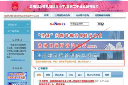 惠州淡水有几间私立小学,惠阳二中毕业证书图片