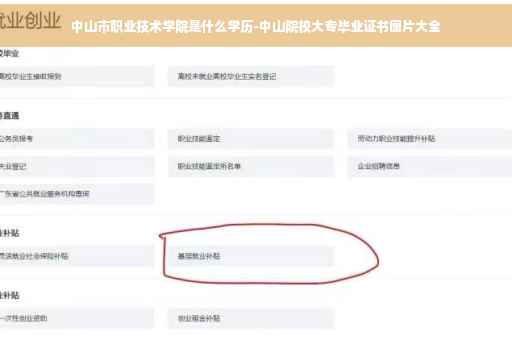 中山市职业技术学院是什么学历-中山院校大专毕业证书图片大全