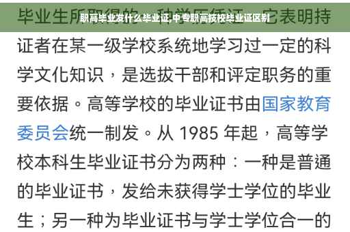职高毕业发什么毕业证,中专职高技校毕业证区别