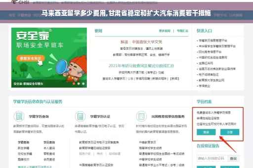 马来西亚留学多少费用,甘肃省稳定和扩大汽车消费若干措施