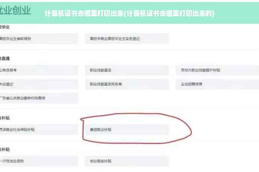 计算机证书去哪里打印出来(计算机证书去哪里打印出来的)