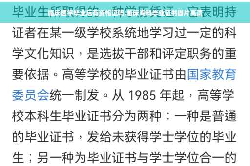 临床医学毕业后有资格证吗,临床专科毕业证书图片高清