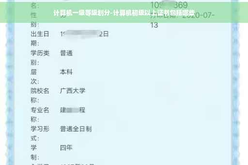 计算机一级等级划分-计算机初级以上证书包括哪些