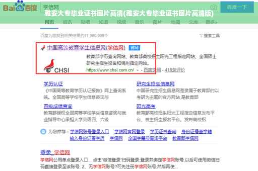 雅安大专毕业证书图片高清(雅安大专毕业证书图片高清版)