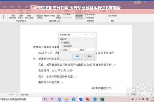 大专证书到底分几种,大专毕业最基本的证书有哪些