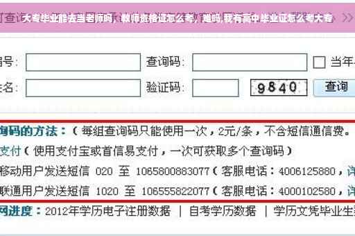 大专毕业能去当老师吗，教师资格证怎么考，难吗,我有高中毕业证怎么考大专