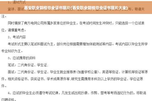 西安职业院校毕业证书图片(西安职业院校毕业证书图片大全)