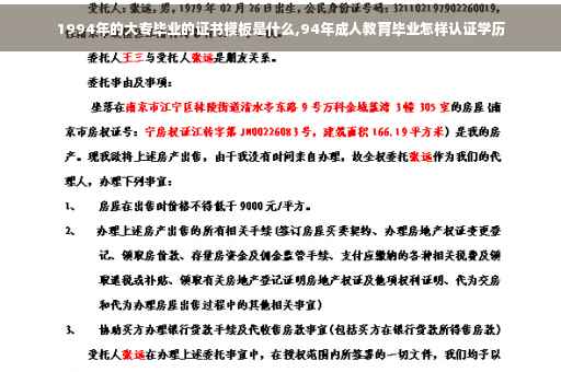 1994年的大专毕业的证书模板是什么,94年成人教育毕业怎样认证学历