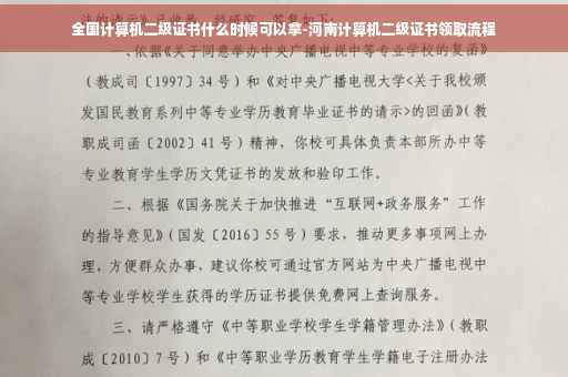 全国计算机二级证书什么时候可以拿-河南计算机二级证书领取流程