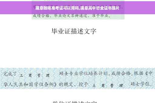 瑞幸咖啡准考证可以用吗,瑞幸高中毕业证书图片
