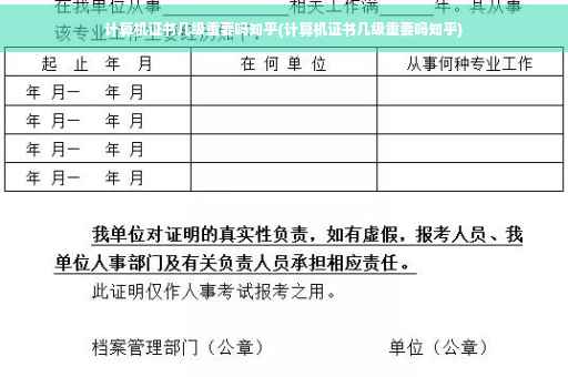 计算机证书几级重要吗知乎(计算机证书几级重要吗知乎)