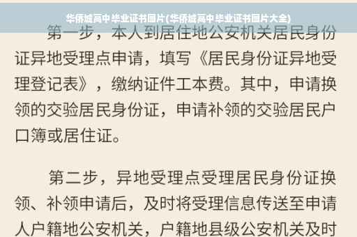 华侨城高中毕业证书图片(华侨城高中毕业证书图片大全)