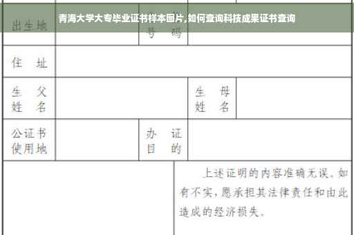 青海大学大专毕业证书样本图片,如何查询科技成果证书查询