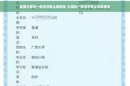 全国计算机一级证书怎么邮回家-计算机一级证书怎么快递查询