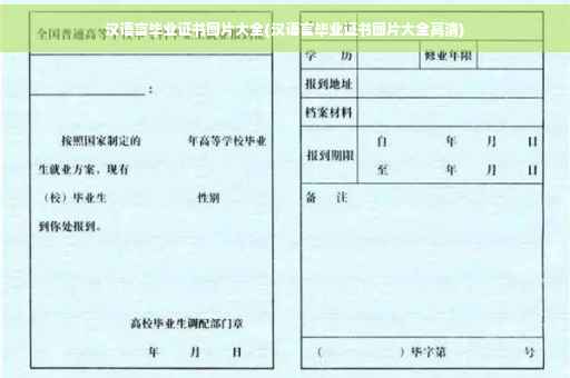 汉语言毕业证书图片大全(汉语言毕业证书图片大全高清)