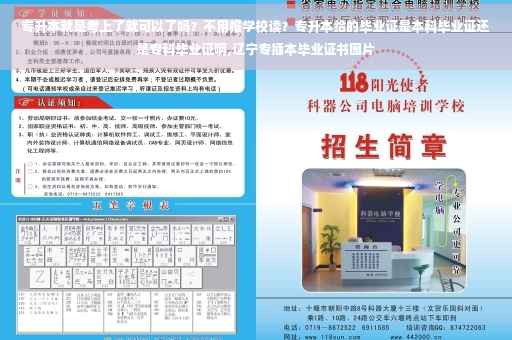 专升本就是考上了就可以了吗？不用报学校读？专升本给的毕业证是本科毕业证还是专科毕业证啊,辽宁专插本毕业证书图片