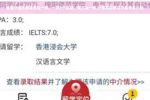 全国计算机等级考试一级，一共3个科目，是三选一吗,计算机初级证书要考多少科