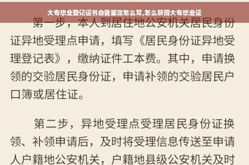 大专毕业登记证书自我鉴定怎么写,怎么获得大专毕业证