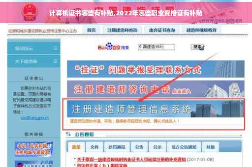 计算机证书哪些有补贴,2022年哪些职业资格证有补贴