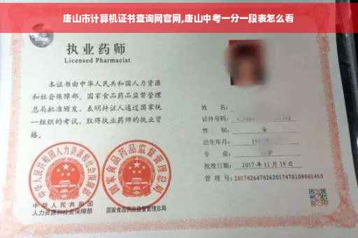 唐山市计算机证书查询网官网,唐山中考一分一段表怎么看