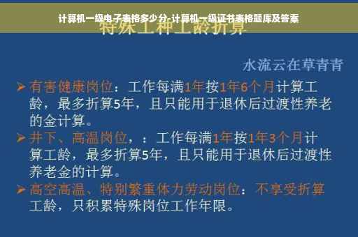 计算机一级电子表格多少分-计算机一级证书表格题库及答案
