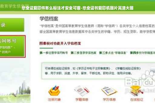 毕业证复印件怎么标注才安全可靠-毕业证书复印机图片高清大图