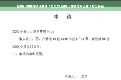 全国计算机等级证书掉了怎么办,全国计算机等级证掉了怎么补证