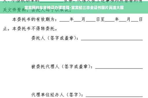 宜宾网约车资格证办理流程-宜宾初三毕业证书图片高清大图