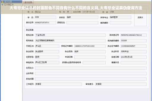 大专毕业证书的封面颜色不同各有什么不同的含义吗,大专毕业证真伪查询方法