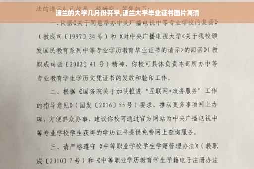 波兰的大学几月份开学,波兰大学毕业证书图片高清